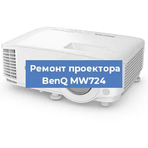 Замена системной платы на проекторе BenQ MW724 в Новосибирске